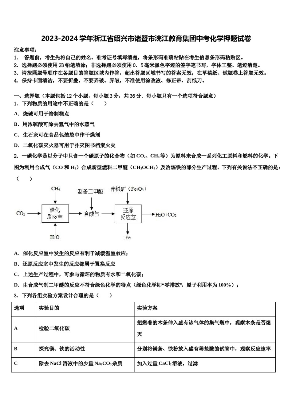 2023-2024学年浙江省绍兴市诸暨市浣江教育集团中考化学押题试卷含解析.doc_第1页