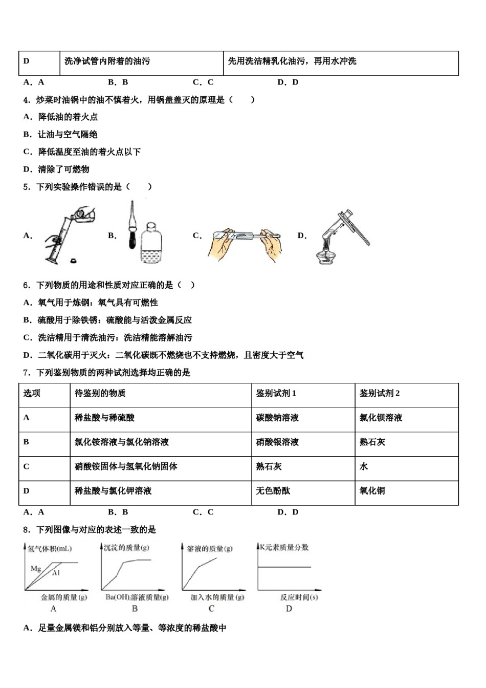 2023-2024学年浙江省绍兴市诸暨市浣江教育集团中考化学押题试卷含解析.doc_第2页