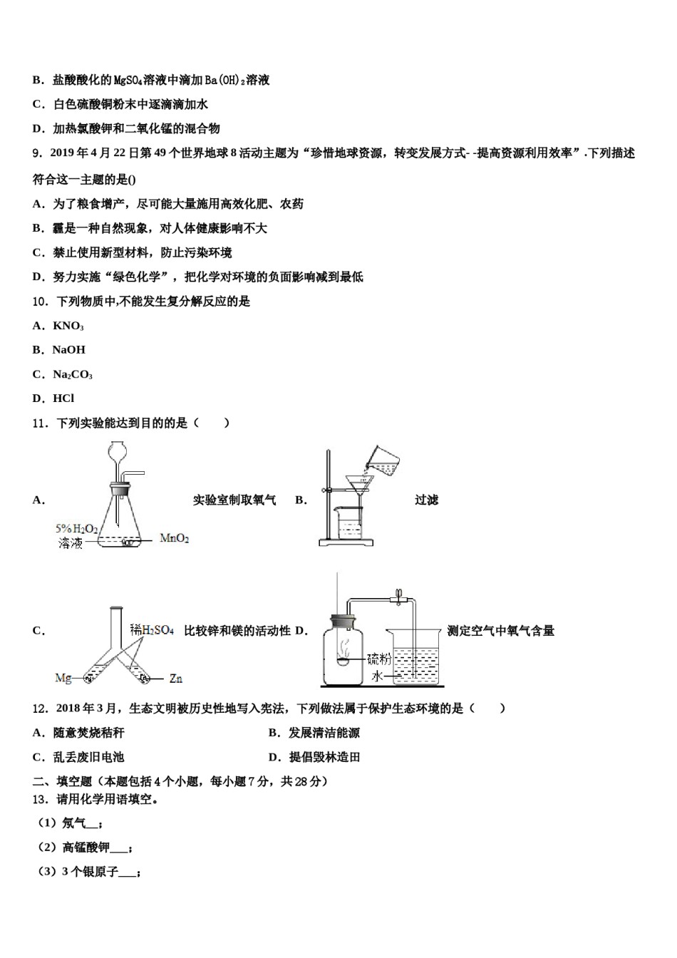 2023-2024学年浙江省绍兴市诸暨市浣江教育集团中考化学押题试卷含解析.doc_第3页