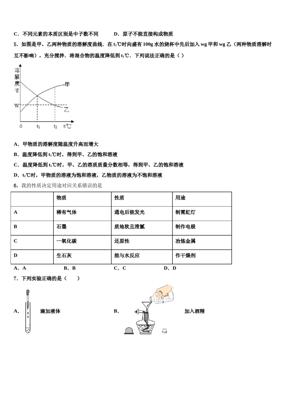 2023-2024学年浙江省绍兴市迪荡新区重点中学中考考前最后一卷化学试卷含解析.doc_第2页