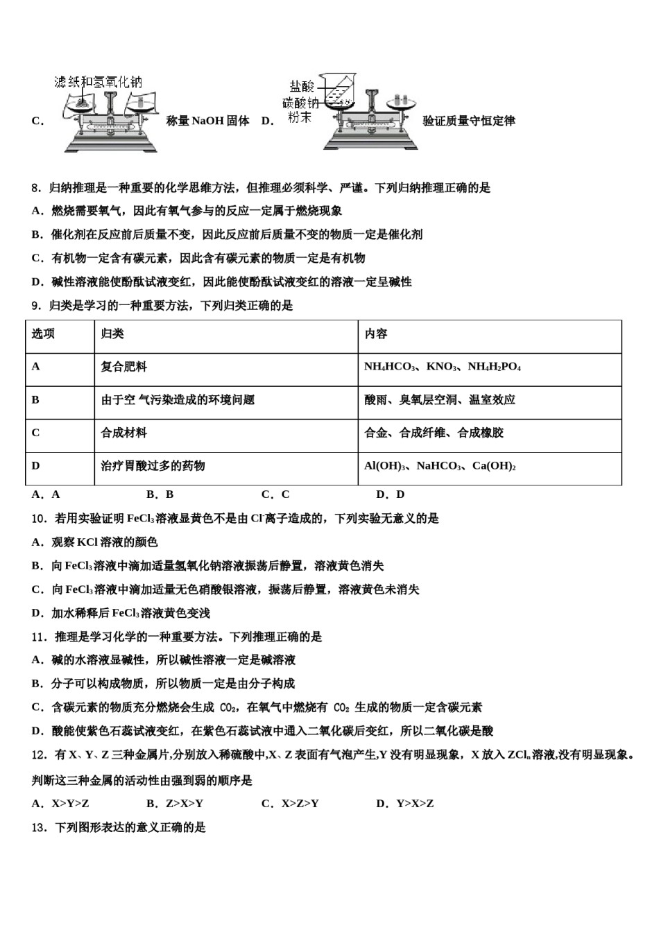 2023-2024学年浙江省绍兴市迪荡新区重点中学中考考前最后一卷化学试卷含解析.doc_第3页