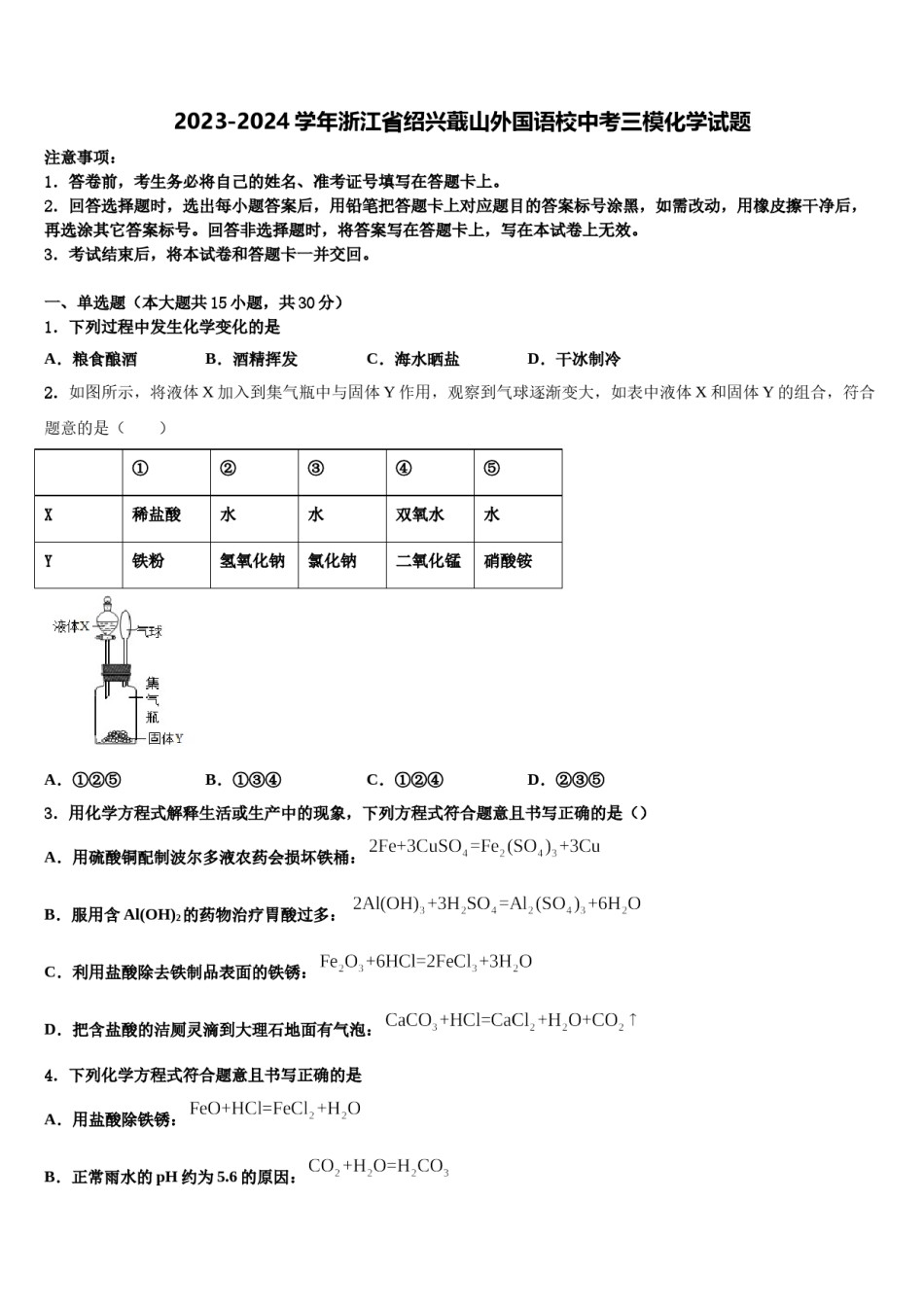 2023-2024学年浙江省绍兴蕺山外国语校中考三模化学试题含解析.doc_第1页