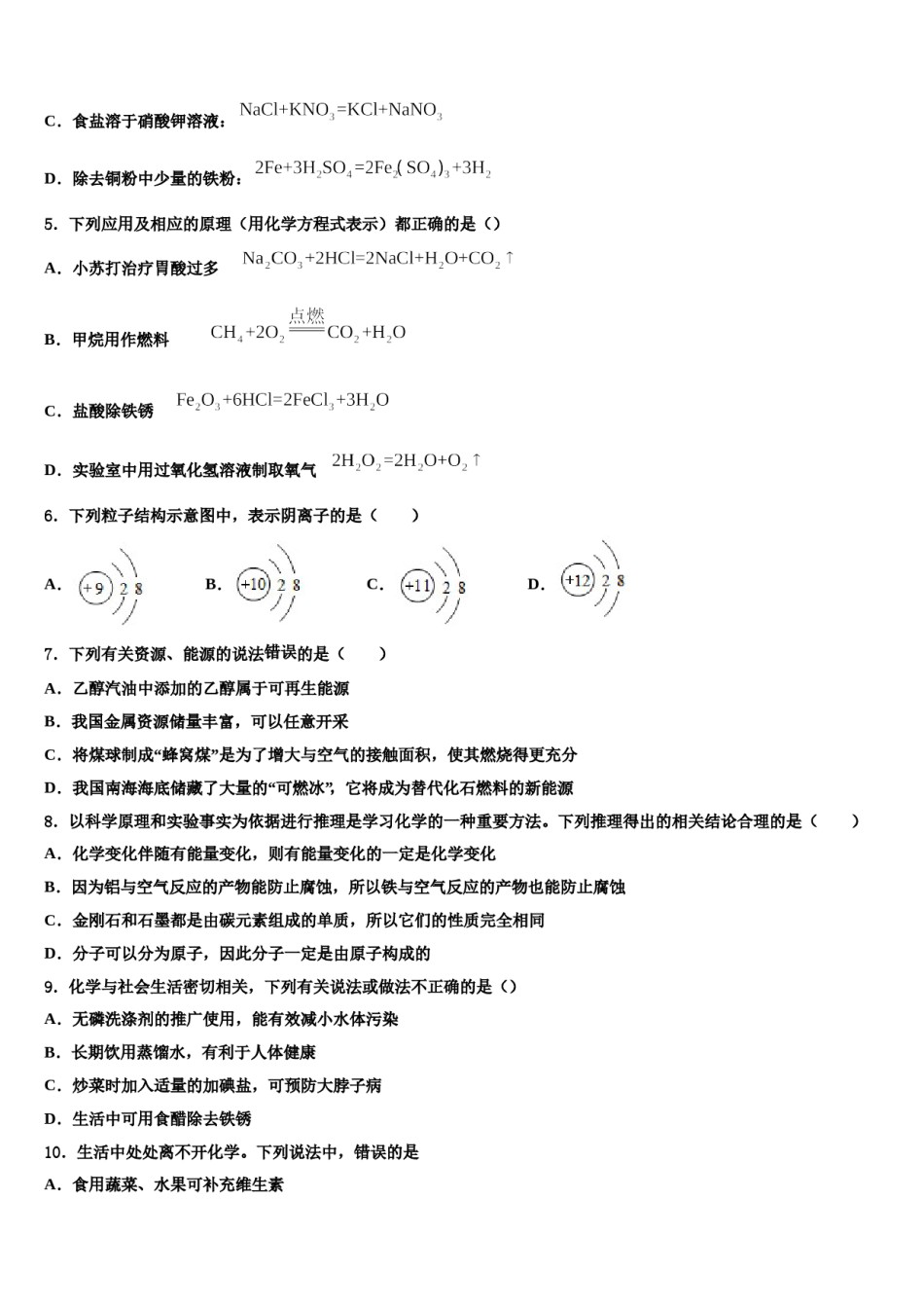 2023-2024学年浙江省绍兴蕺山外国语校中考三模化学试题含解析.doc_第2页