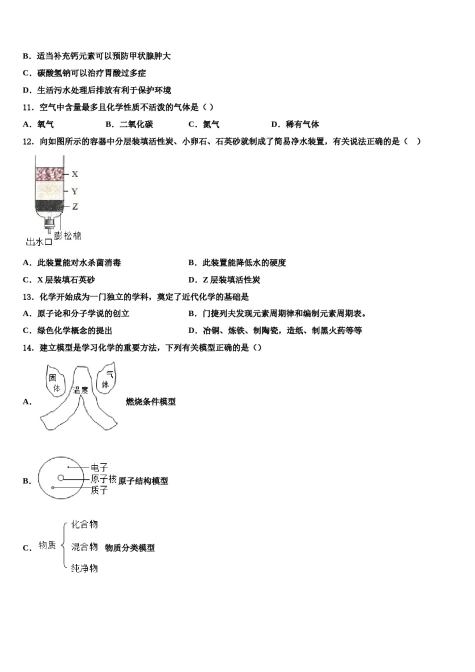 2023-2024学年浙江省绍兴蕺山外国语校中考三模化学试题含解析.doc_第3页