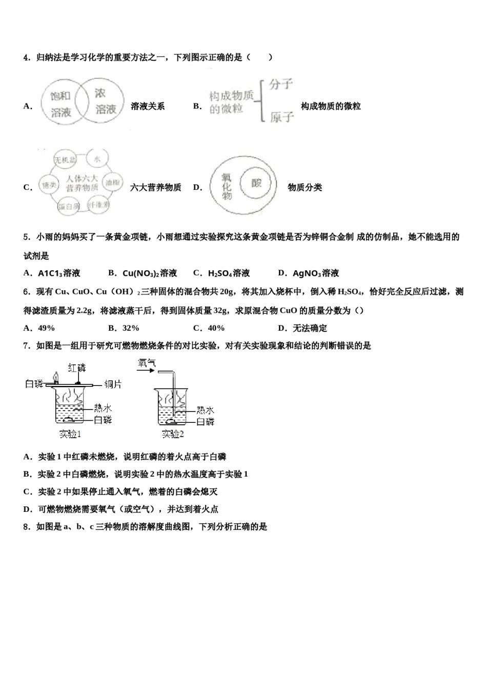2023-2024学年浙江省舟山市名校中考化学全真模拟试题含解析.doc_第2页