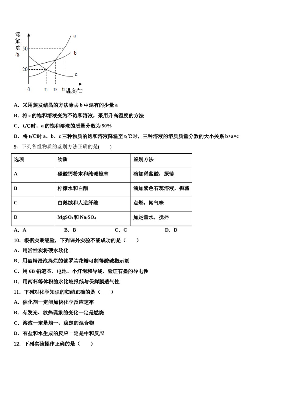 2023-2024学年浙江省舟山市名校中考化学全真模拟试题含解析.doc_第3页