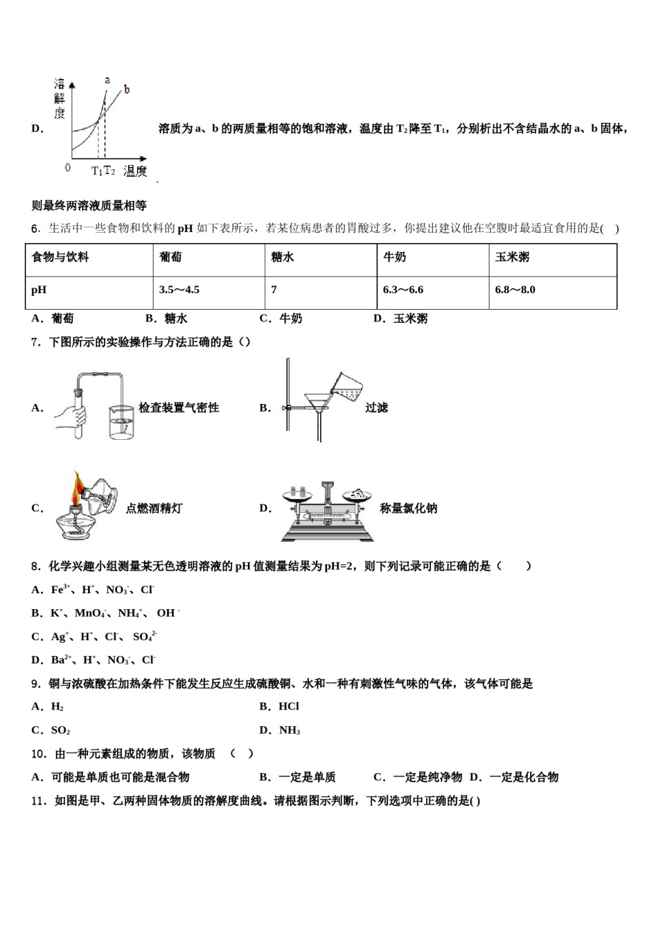 2023-2024学年浙江省衢州市名校中考一模化学试题含解析.doc_第3页