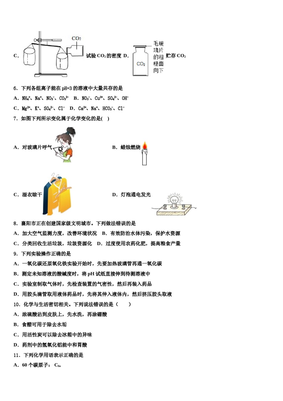2023-2024学年浙江省诸暨市开放双语校毕业升学考试模拟卷化学卷含解析.doc_第2页