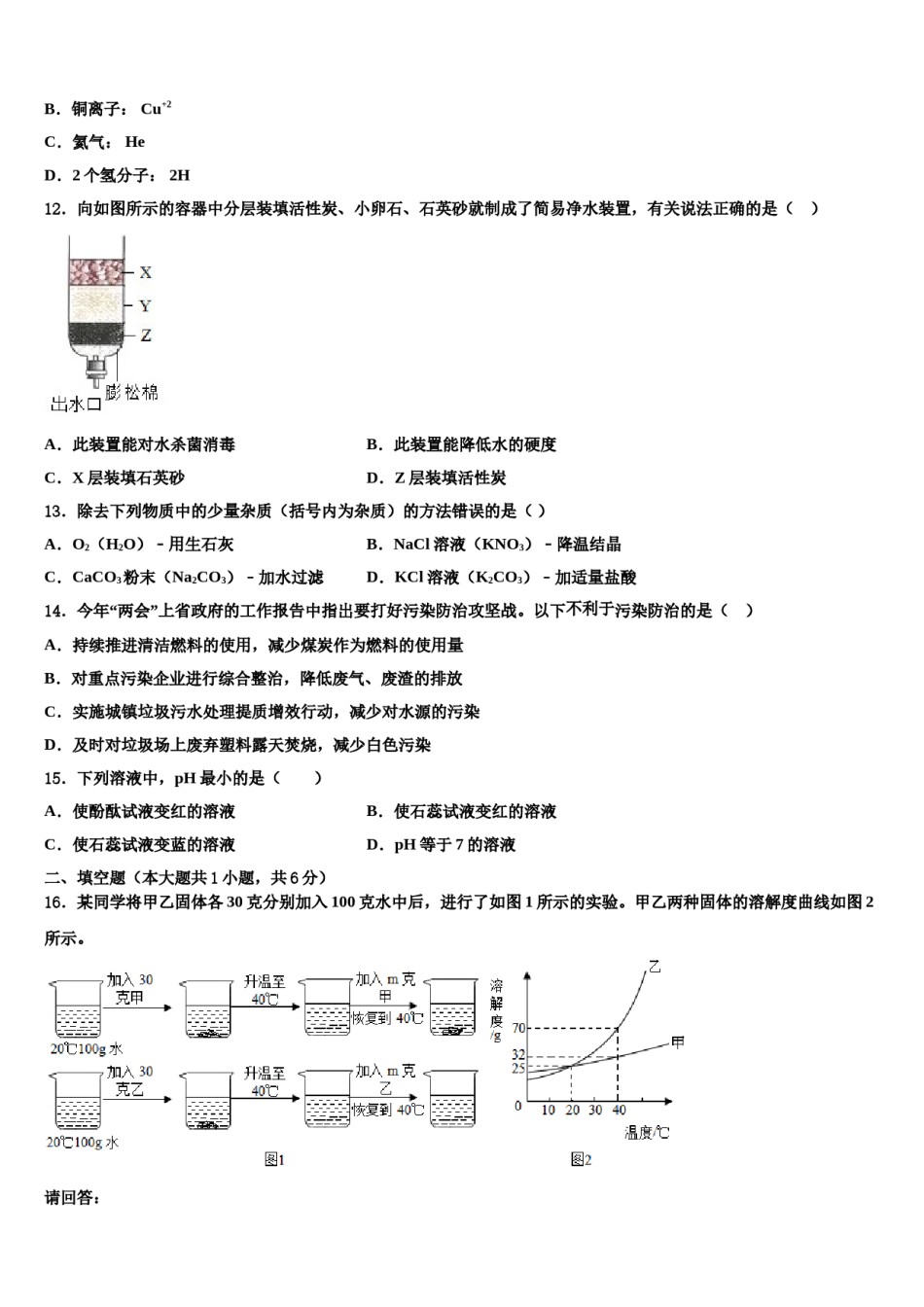 2023-2024学年浙江省诸暨市开放双语校毕业升学考试模拟卷化学卷含解析.doc_第3页
