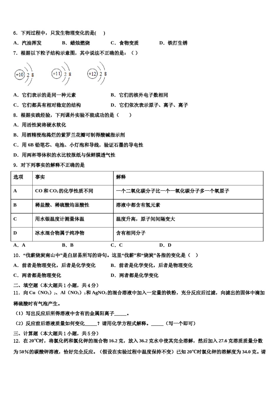 2023-2024学年浙江省部分地区达标名校中考化学仿真试卷含解析.doc_第2页