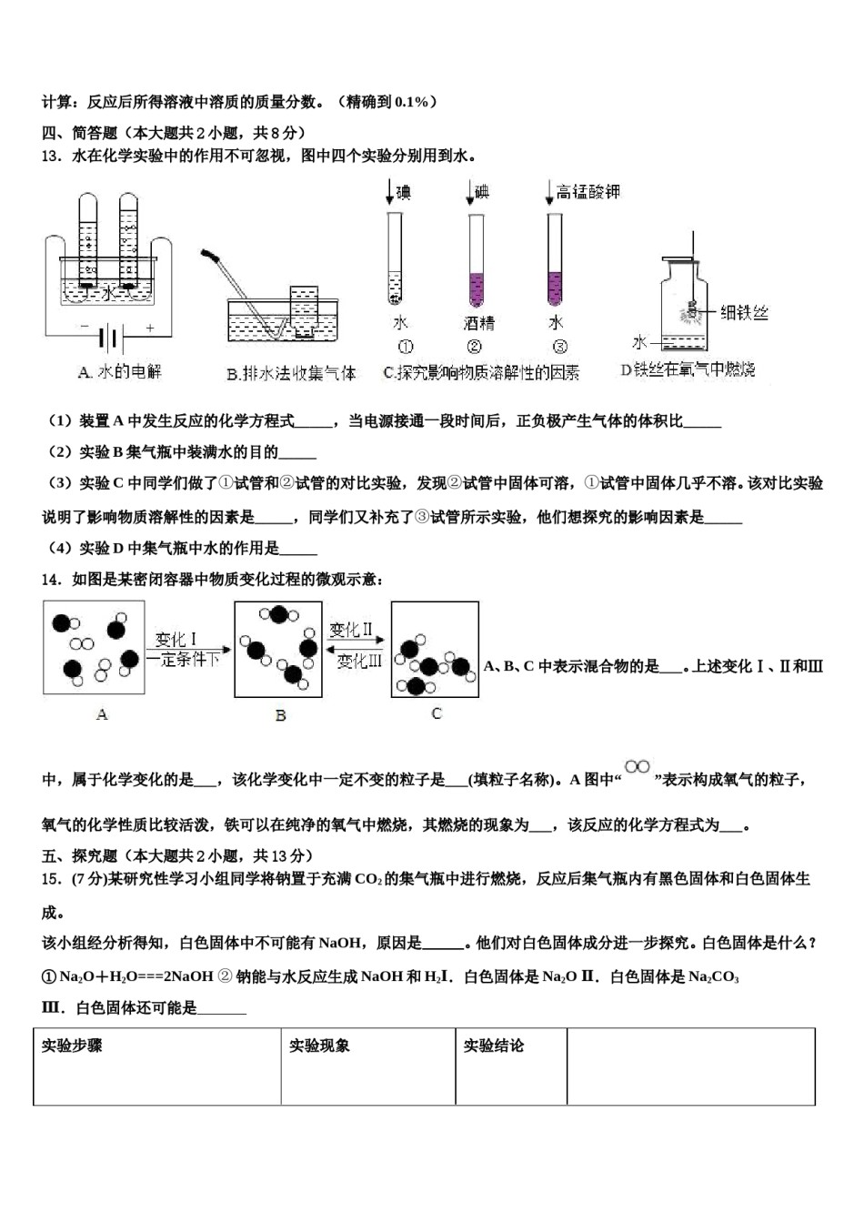 2023-2024学年浙江省部分地区达标名校中考化学仿真试卷含解析.doc_第3页
