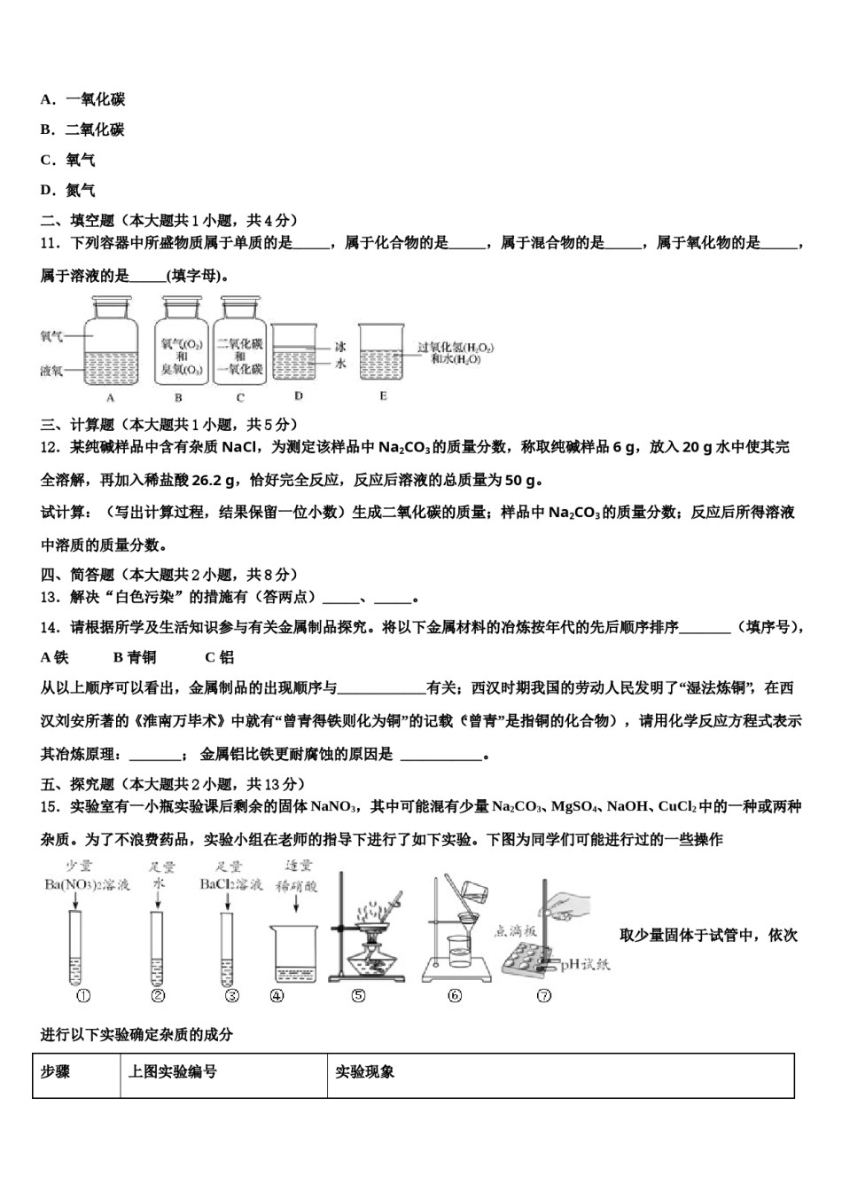 2023-2024学年浙江省金华市东阳市东阳中学中考化学模试卷含解析.doc_第3页