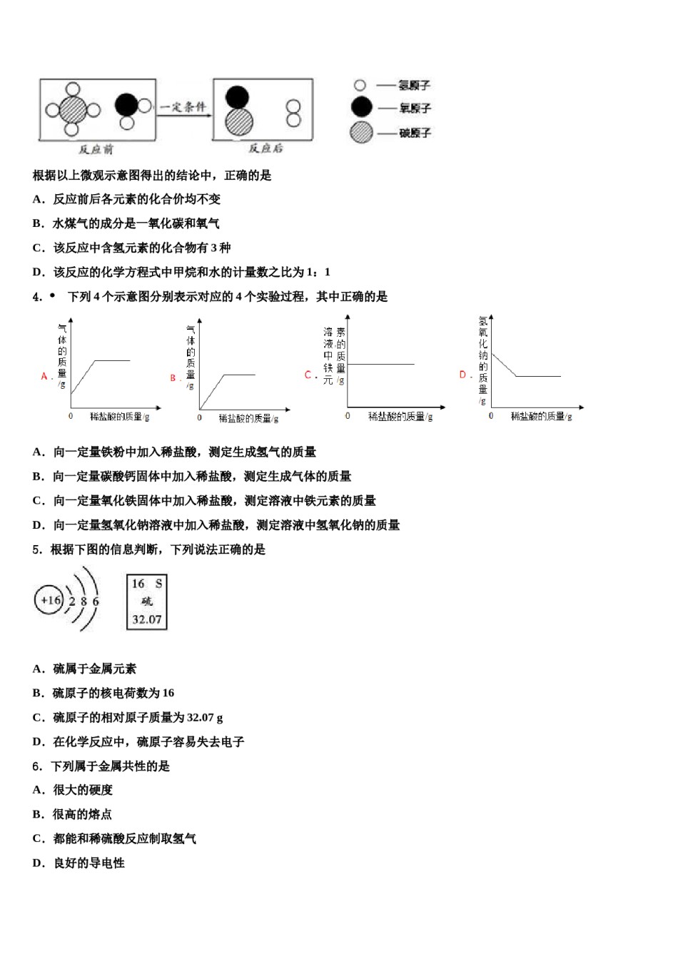2023-2024学年浙江省金华市六校中考押题化学预测卷含解析.doc_第2页