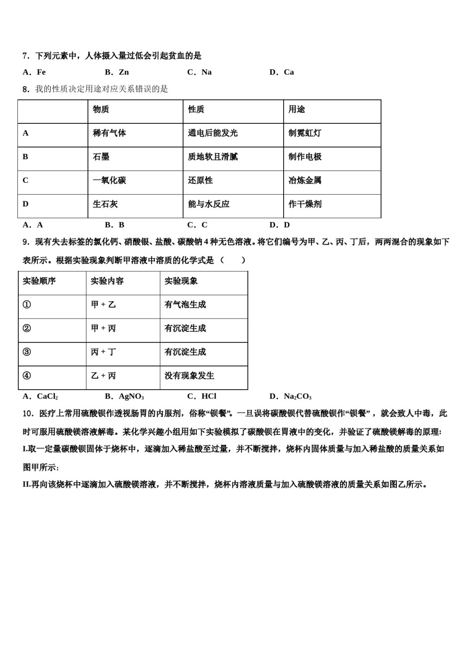 2023-2024学年浙江省金华市六校中考押题化学预测卷含解析.doc_第3页