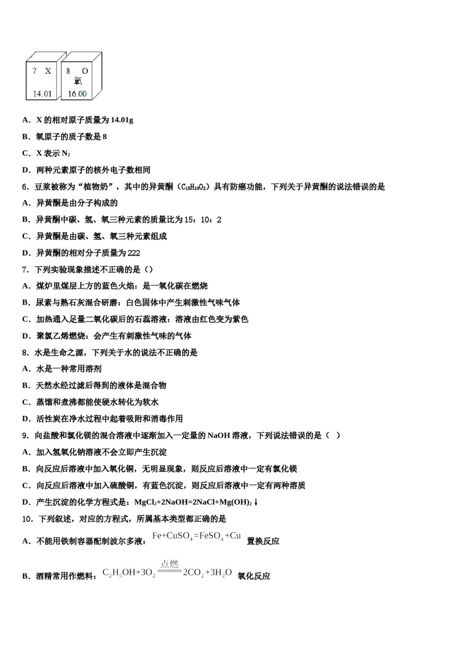 2023-2024学年浙江省金华市国际实验校中考一模化学试题含解析.doc_第2页