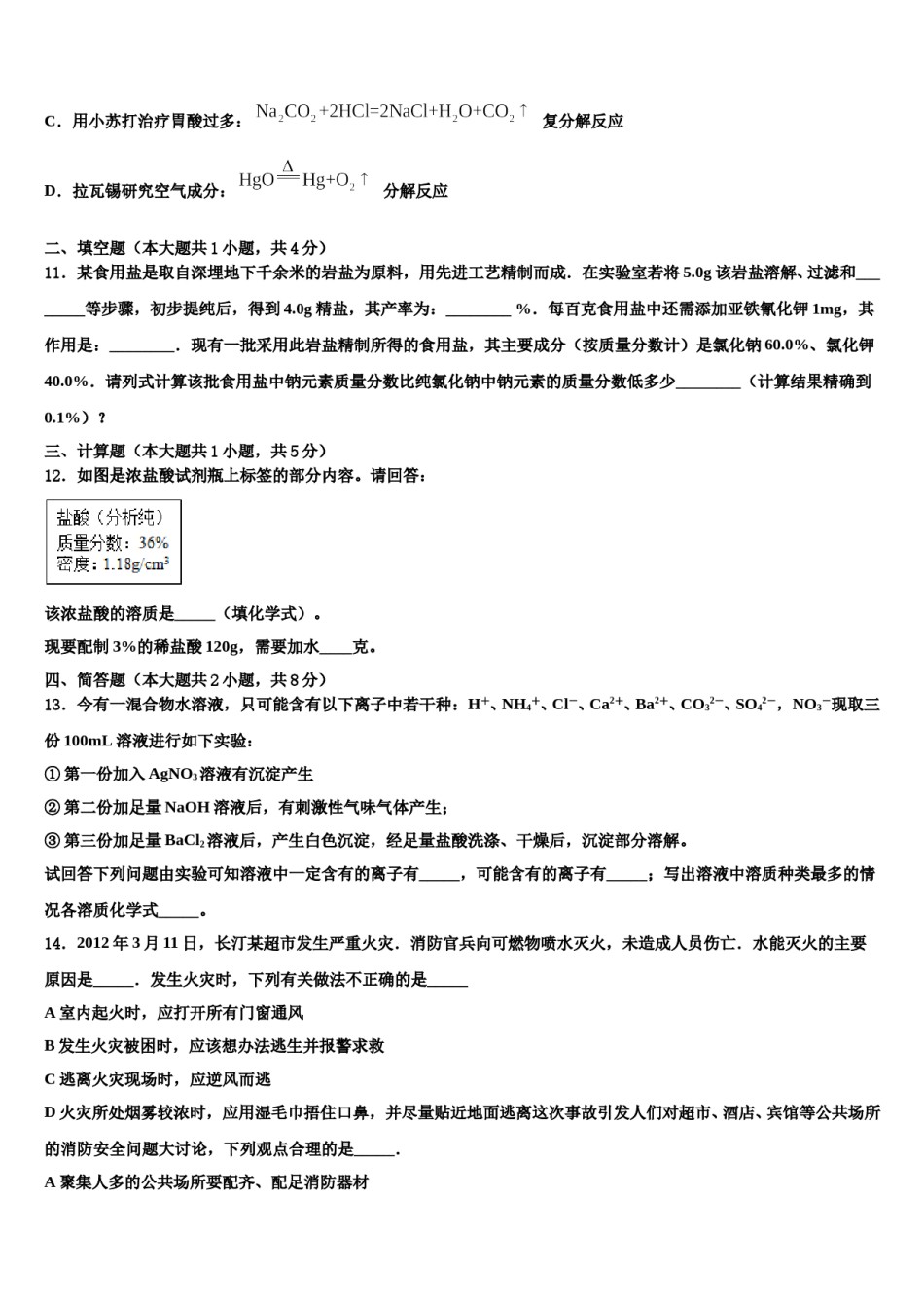 2023-2024学年浙江省金华市国际实验校中考一模化学试题含解析.doc_第3页