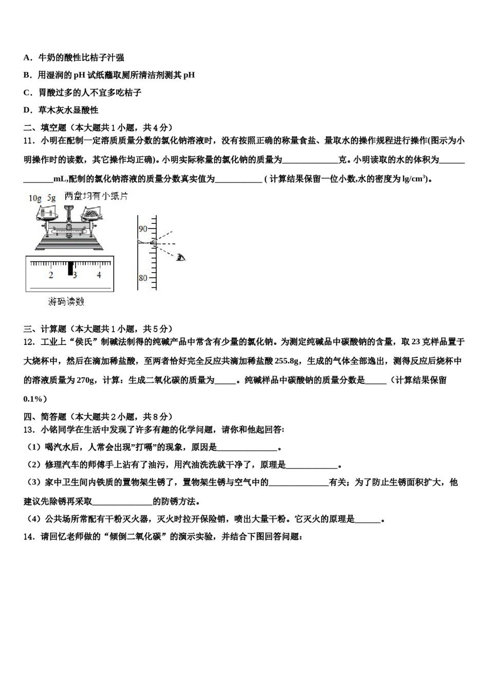 2023-2024学年海南海口市重点达标名校中考化学对点突破模拟试卷含解析.doc_第3页