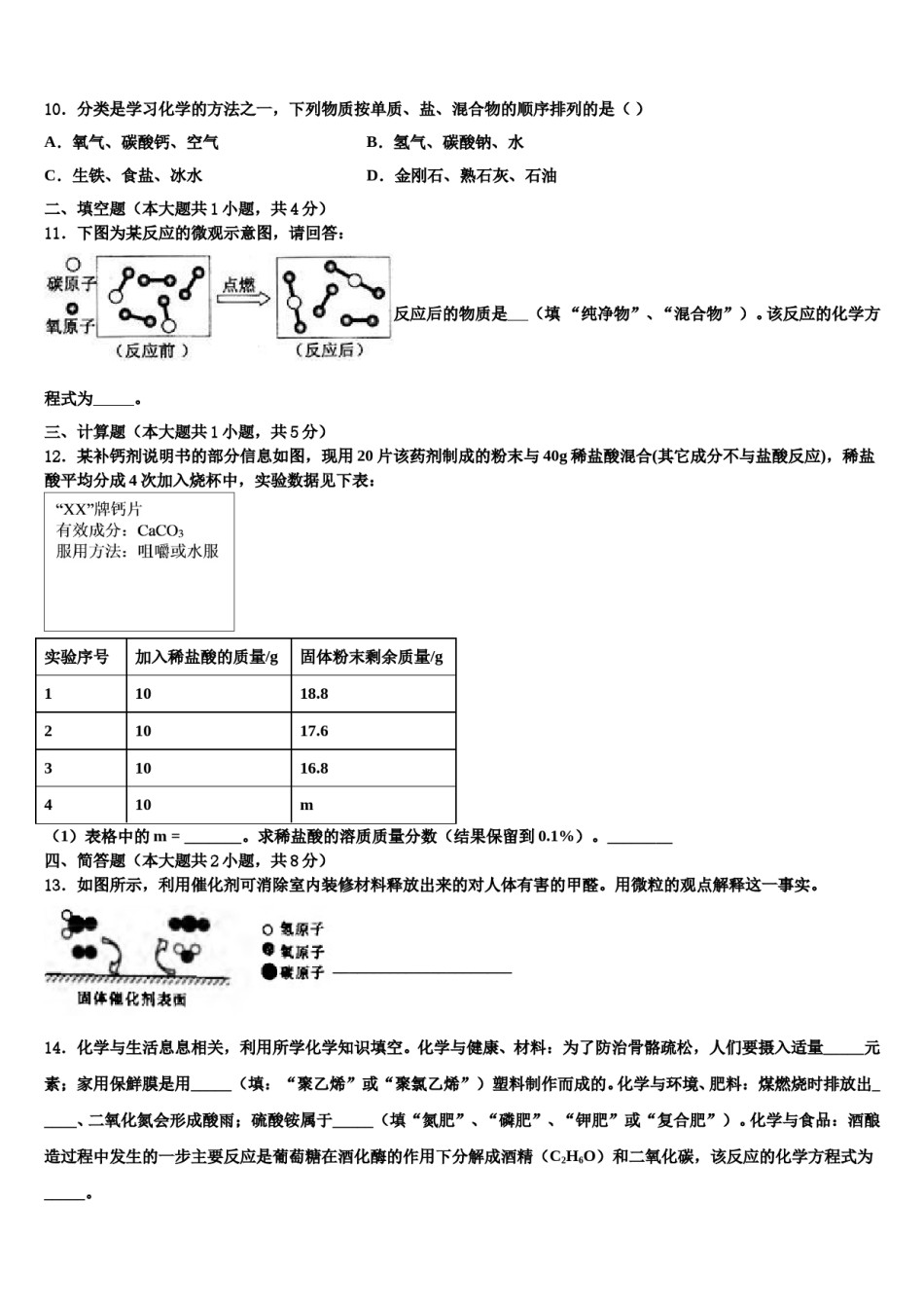 2023-2024学年海南省三亚市级名校中考化学最后冲刺浓缩精华卷含解析.doc_第3页