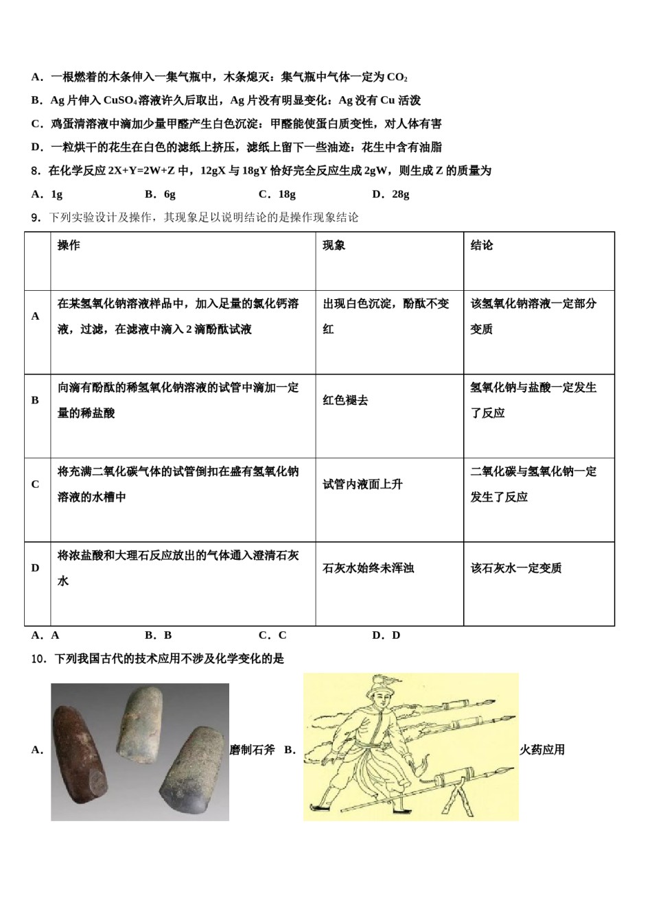 2023-2024学年海南省三亚市重点中学中考化学模拟精编试卷含解析.doc_第2页