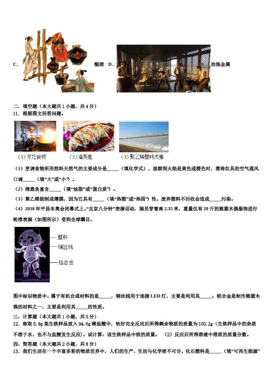 2023-2024学年海南省三亚市重点中学中考化学模拟精编试卷含解析.doc_第3页