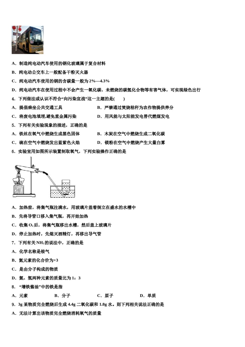 2023-2024学年海南省三亚市重点中学中考化学模试卷含解析.doc_第2页