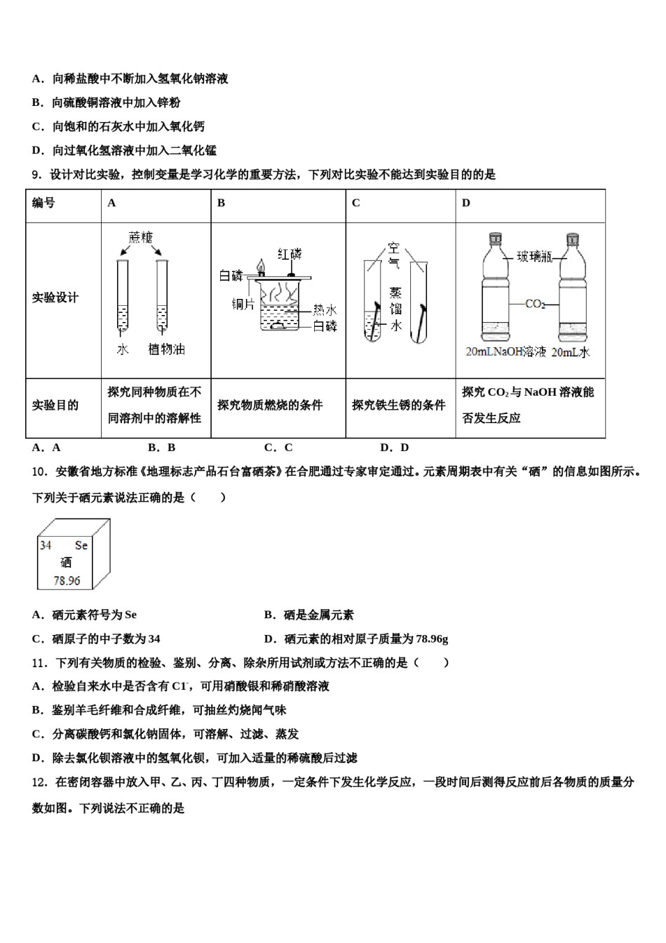 2023-2024学年海南省临高县毕业升学考试模拟卷化学卷含解析.doc_第3页
