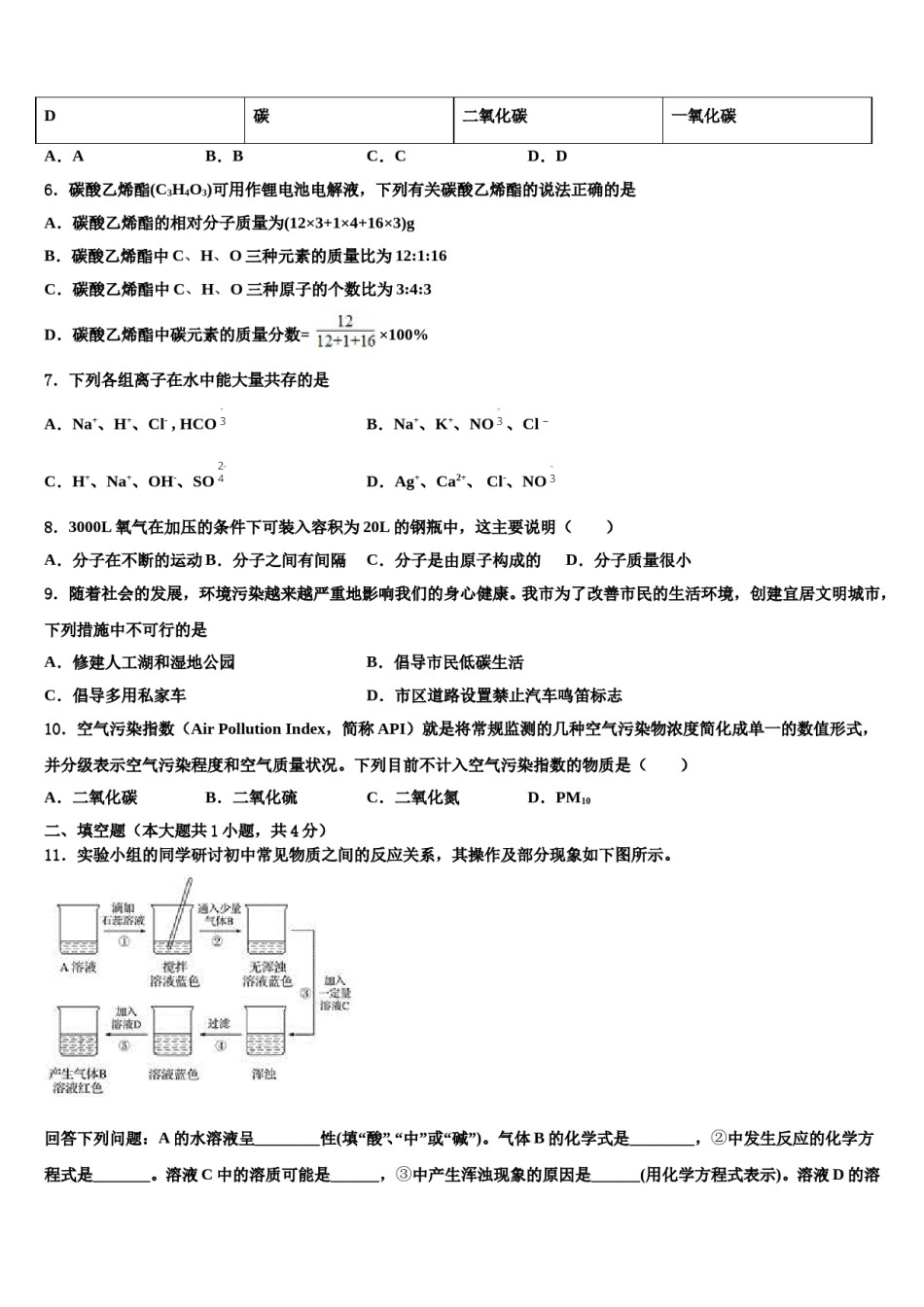 2023-2024学年海南省乐东县中考化学最后冲刺模拟试卷含解析.doc_第2页
