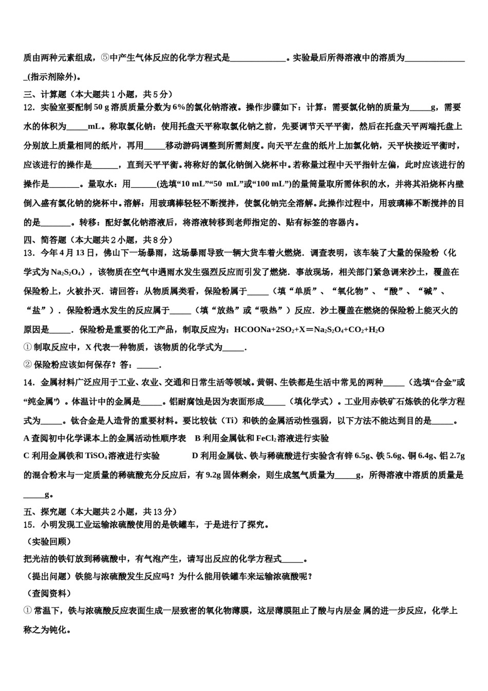 2023-2024学年海南省乐东县中考化学最后冲刺模拟试卷含解析.doc_第3页
