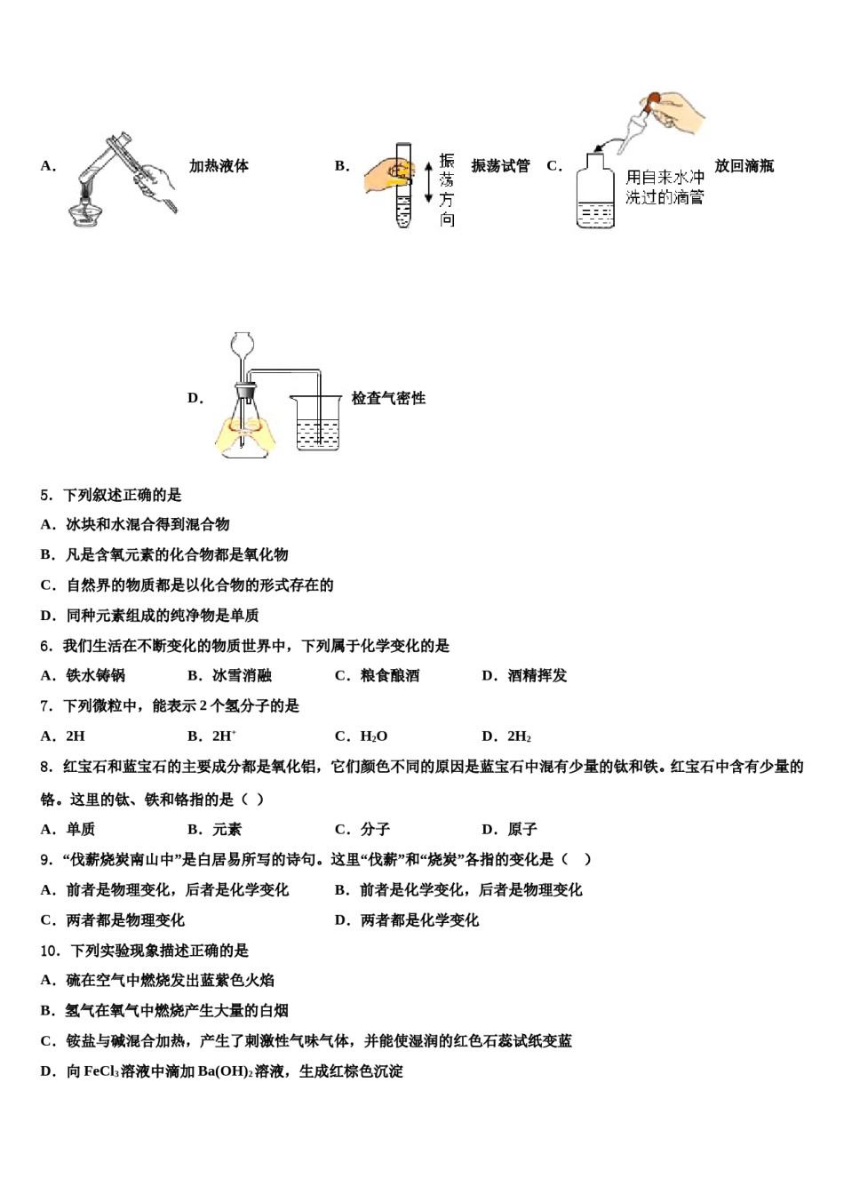2023-2024学年海南省洋浦中学中考化学全真模拟试题含解析.doc_第2页