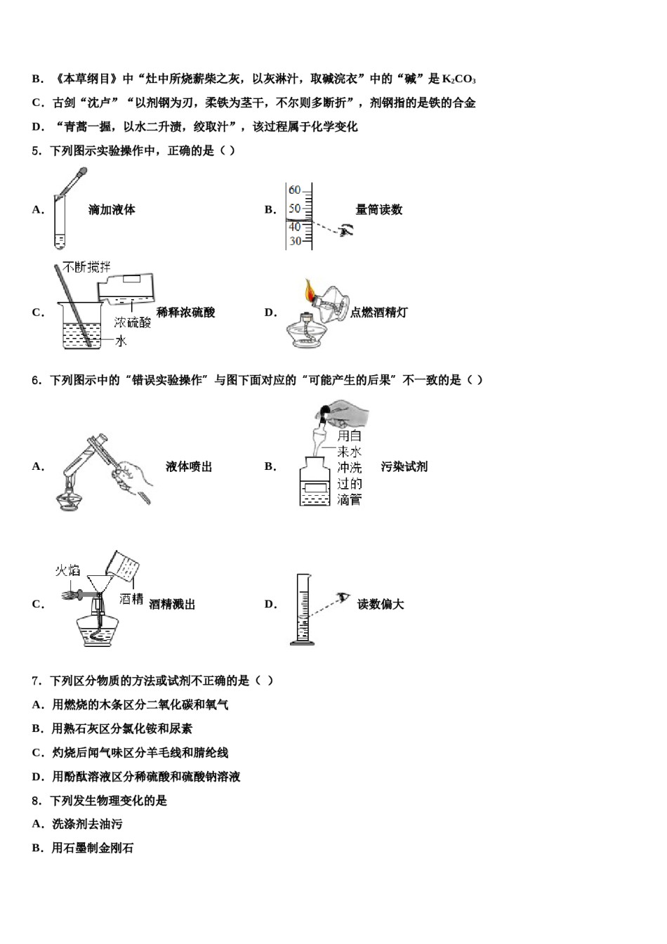 2023-2024学年海南省海口市秀英区第十四中学中考化学猜题卷含解析.doc_第2页