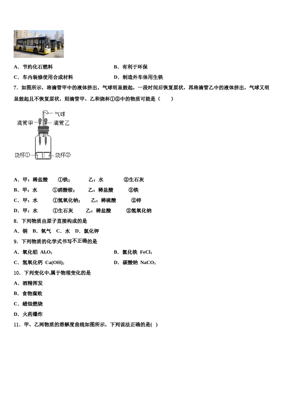 2023-2024学年海南省海口市第十四中学中考化学猜题卷含解析.doc_第2页