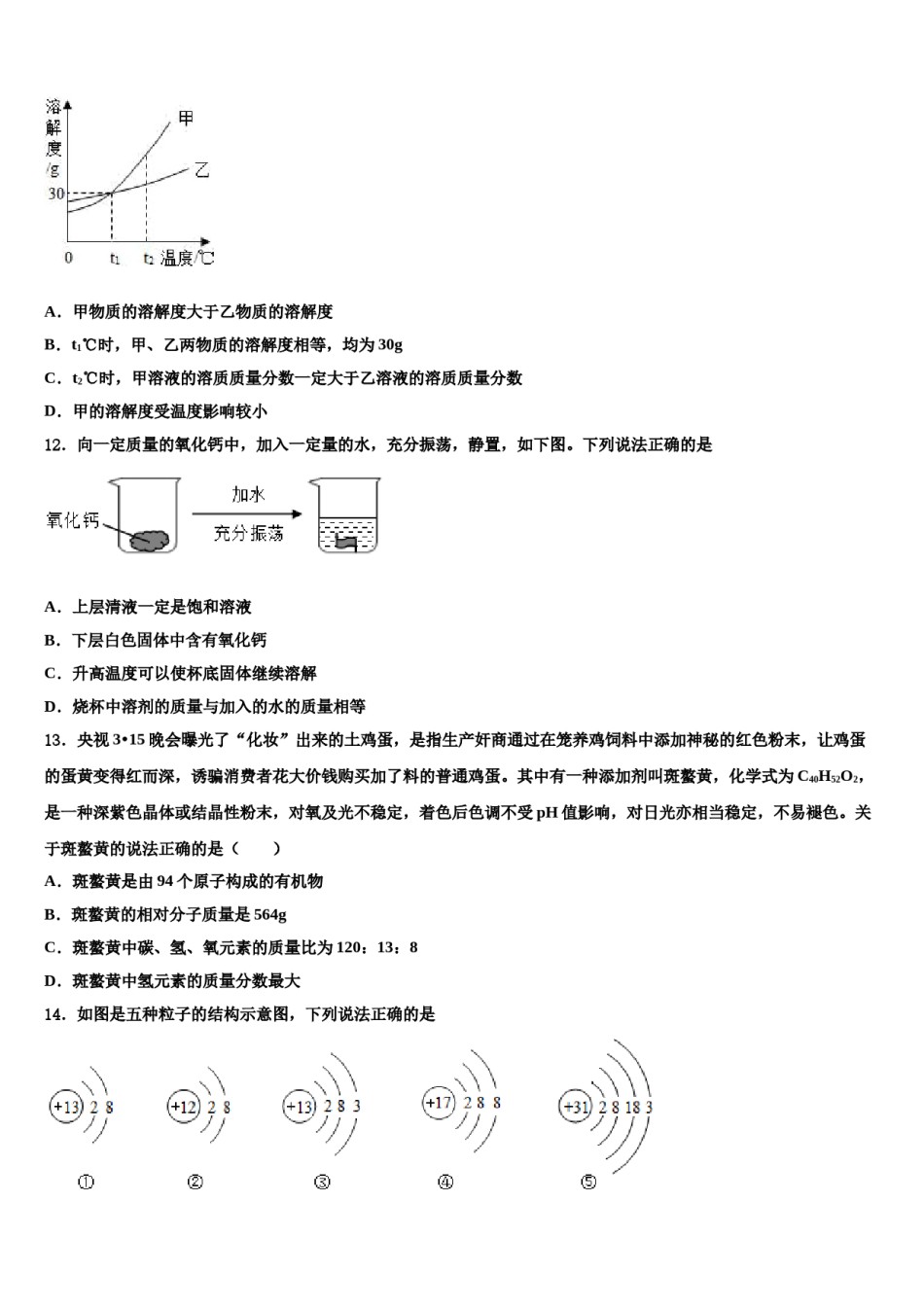 2023-2024学年海南省海口市第十四中学中考化学猜题卷含解析.doc_第3页