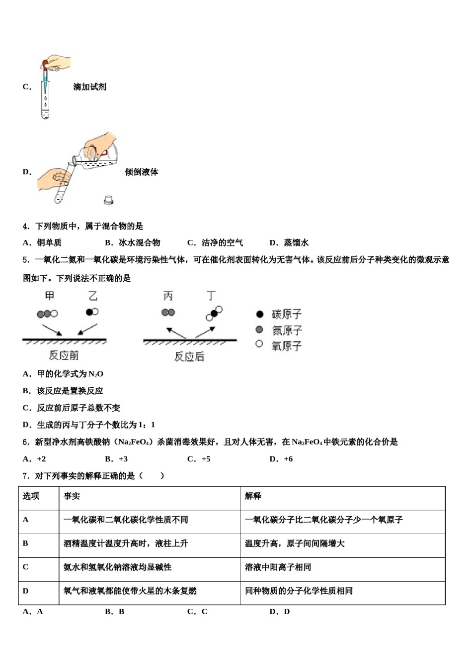 2023-2024学年海南省澄迈县澄迈中学初中化学毕业考试模拟冲刺卷含解析.doc_第2页
