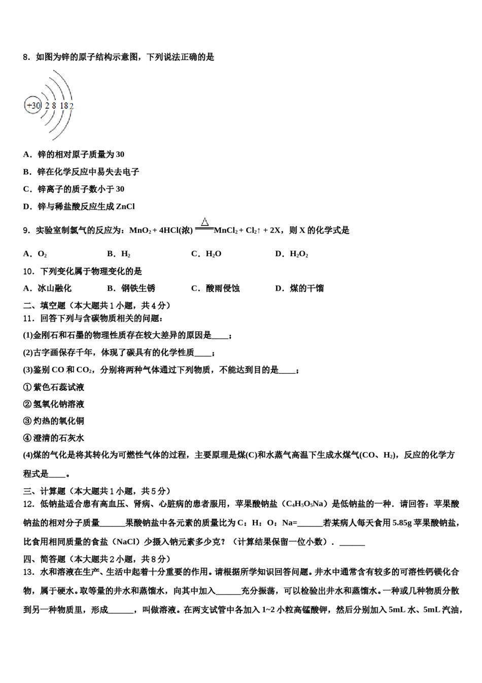 2023-2024学年海南省澄迈县澄迈中学初中化学毕业考试模拟冲刺卷含解析.doc_第3页