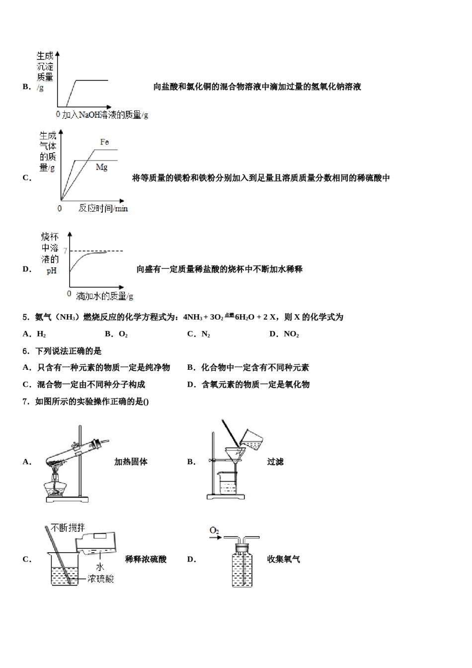 2023-2024学年海南省琼中县达标名校中考化学四模试卷含解析.doc_第2页