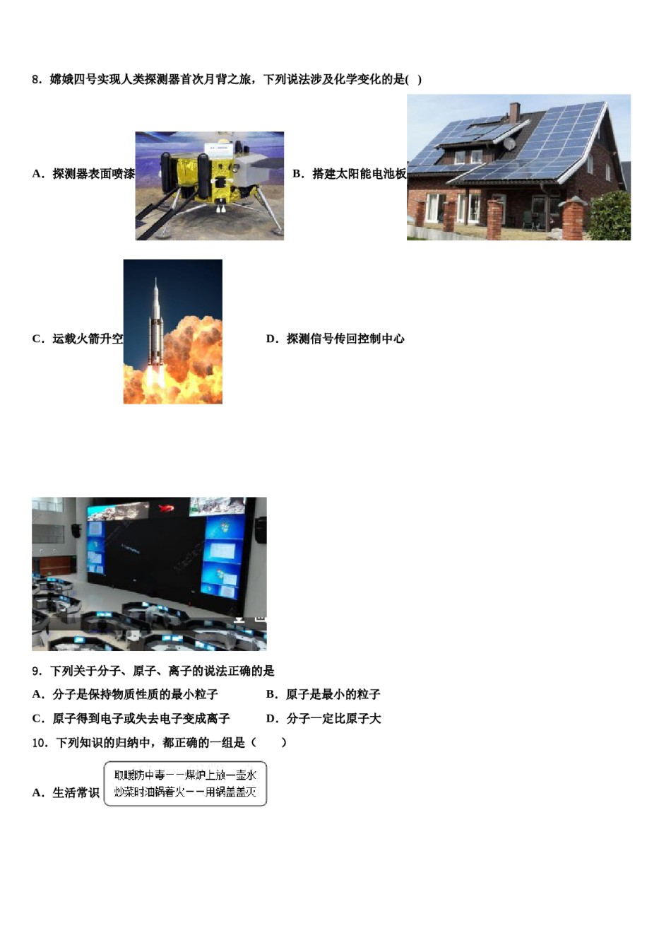 2023-2024学年海南省琼中县达标名校中考化学四模试卷含解析.doc_第3页