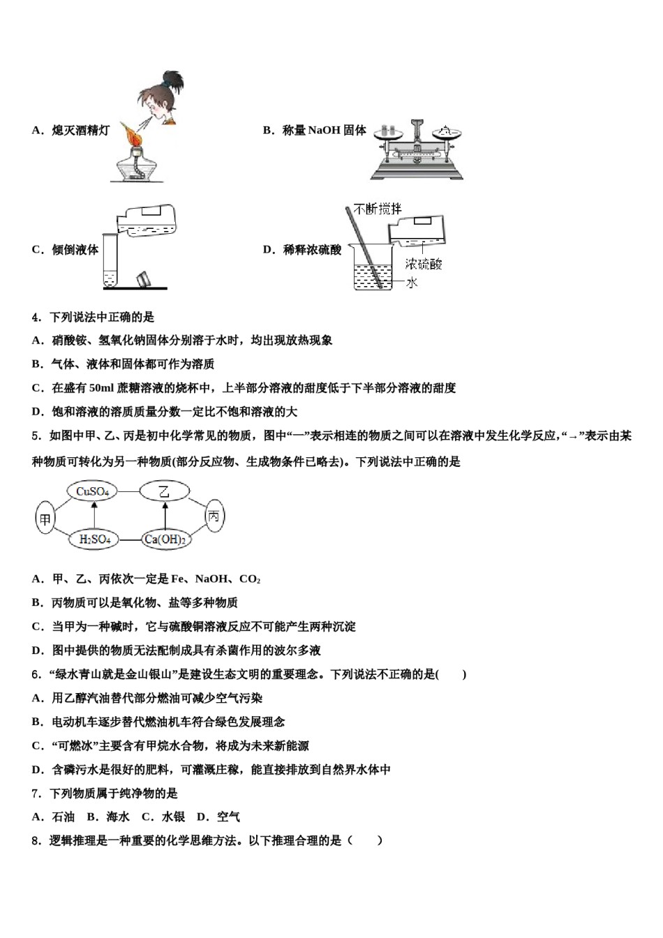 2023-2024学年海南省琼中学黎族苗族自治县重点达标名校中考化学模试卷含解析.doc_第2页