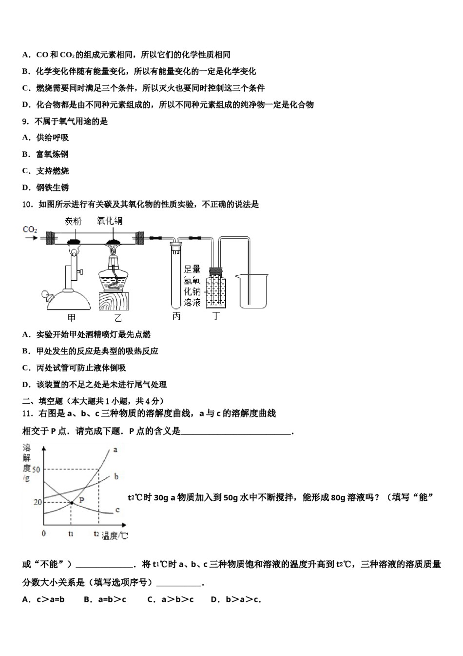 2023-2024学年海南省琼中学黎族苗族自治县重点达标名校中考化学模试卷含解析.doc_第3页