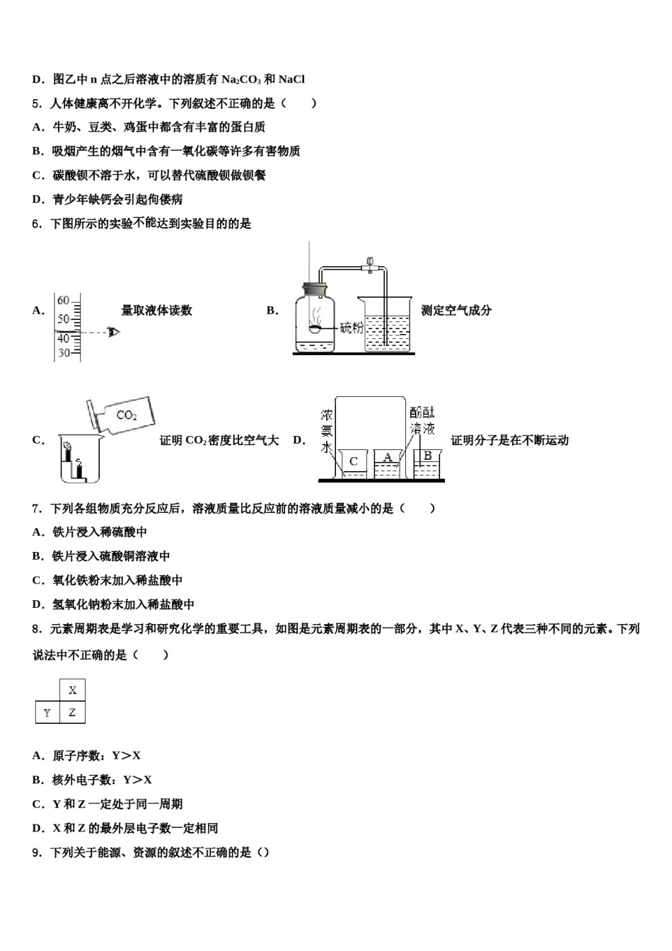 2023-2024学年海南省白沙县中考试题猜想化学试卷含解析.doc_第2页
