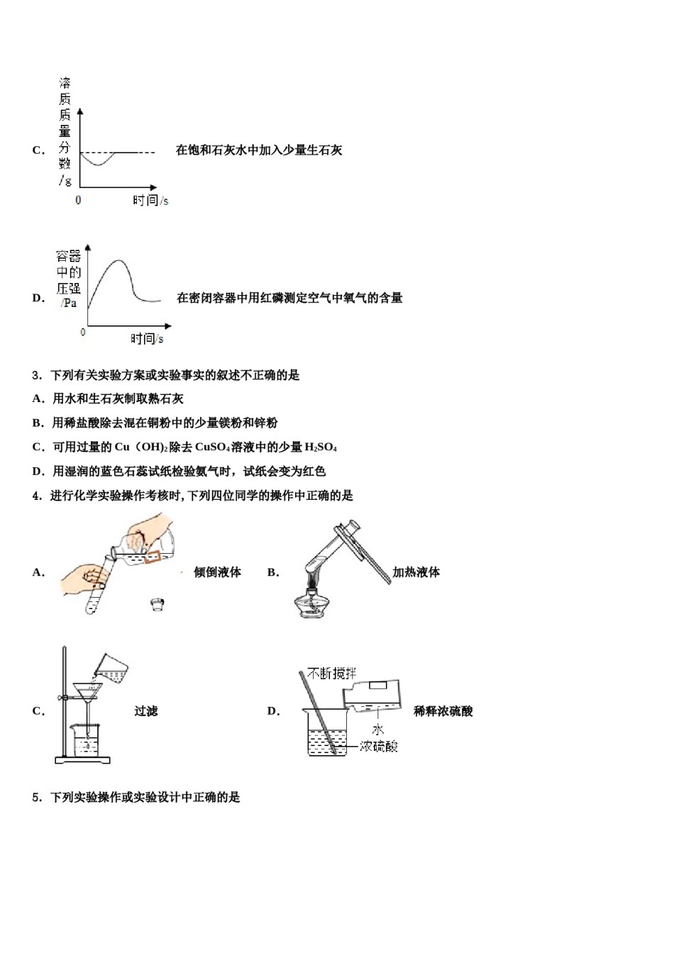 2023-2024学年淮北市重点中学中考化学最后一模试卷含解析.doc_第2页