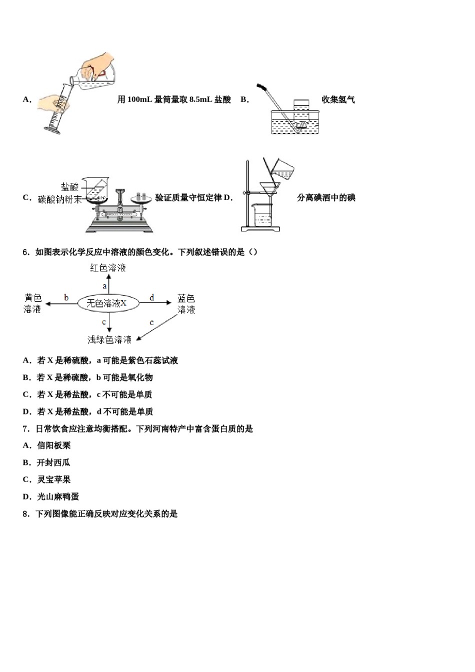 2023-2024学年淮北市重点中学中考化学最后一模试卷含解析.doc_第3页