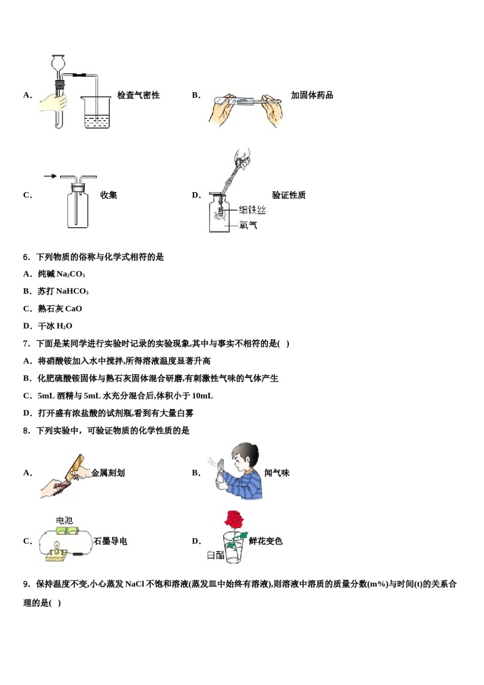 2023-2024学年淮北市重点中学中考四模化学试题含解析.doc_第2页