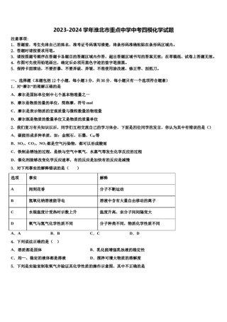 2023-2024学年淮北市重点中学中考四模化学试题含解析.doc