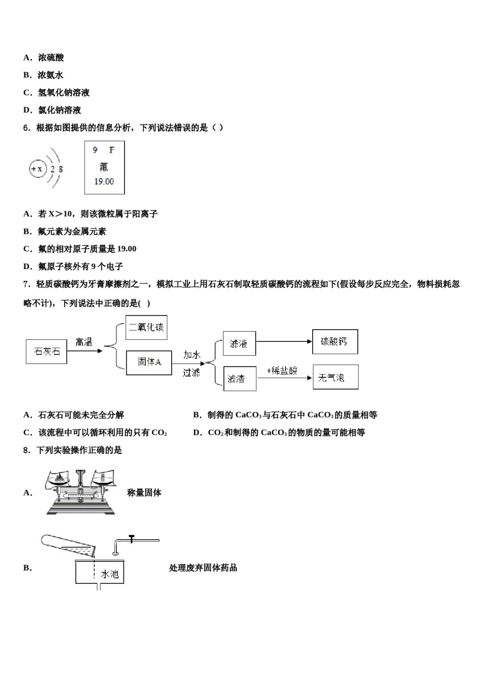 2023-2024学年淮安市重点中学中考化学最后冲刺模拟试卷含解析.doc_第2页