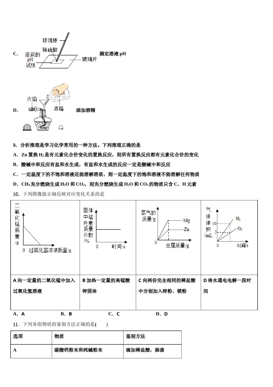 2023-2024学年淮安市重点中学中考化学最后冲刺模拟试卷含解析.doc_第3页