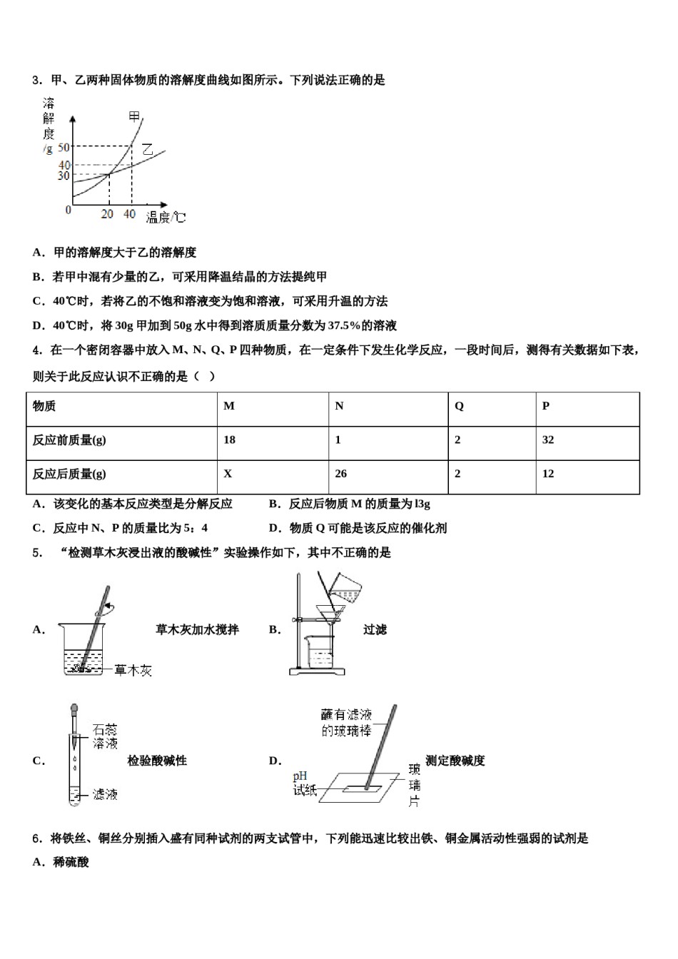 2023-2024学年淮安市重点中学中考考前最后一卷化学试卷含解析.doc_第2页