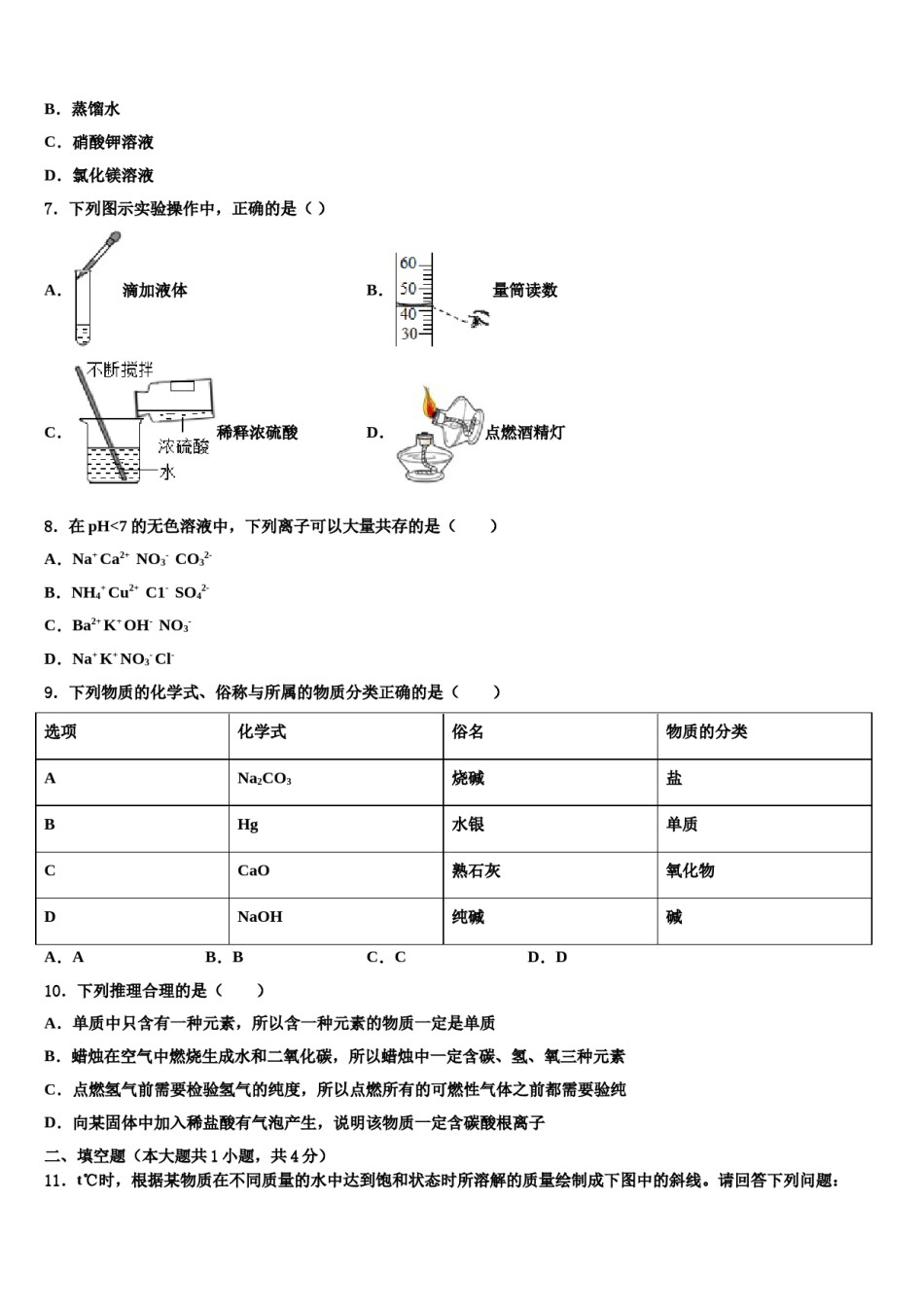 2023-2024学年淮安市重点中学中考考前最后一卷化学试卷含解析.doc_第3页