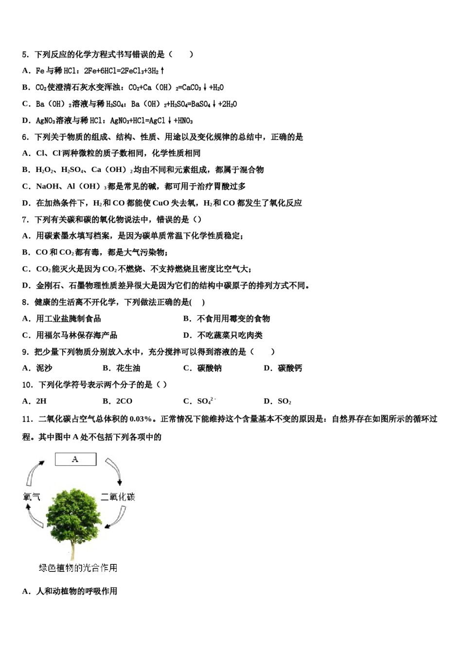 2023-2024学年淮安市重点中学中考联考化学试题含解析.doc_第2页