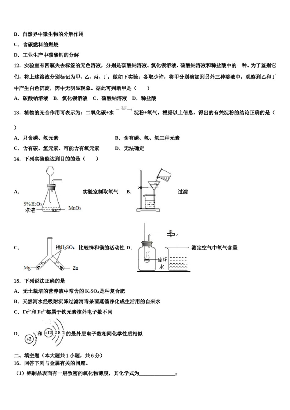 2023-2024学年淮安市重点中学中考联考化学试题含解析.doc_第3页