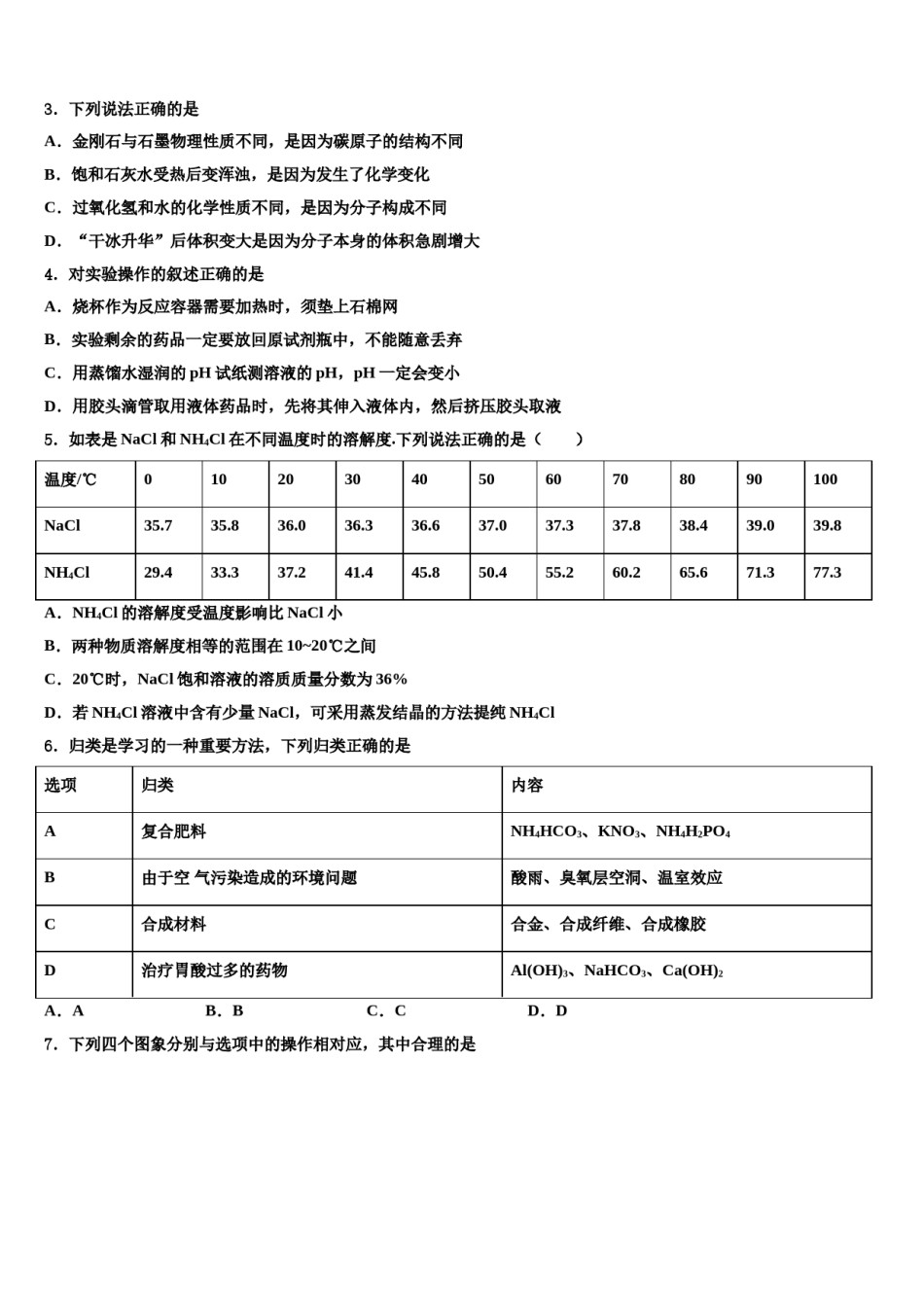 2023-2024学年深圳市锦华实验校中考化学最后冲刺浓缩精华卷含解析.doc_第2页